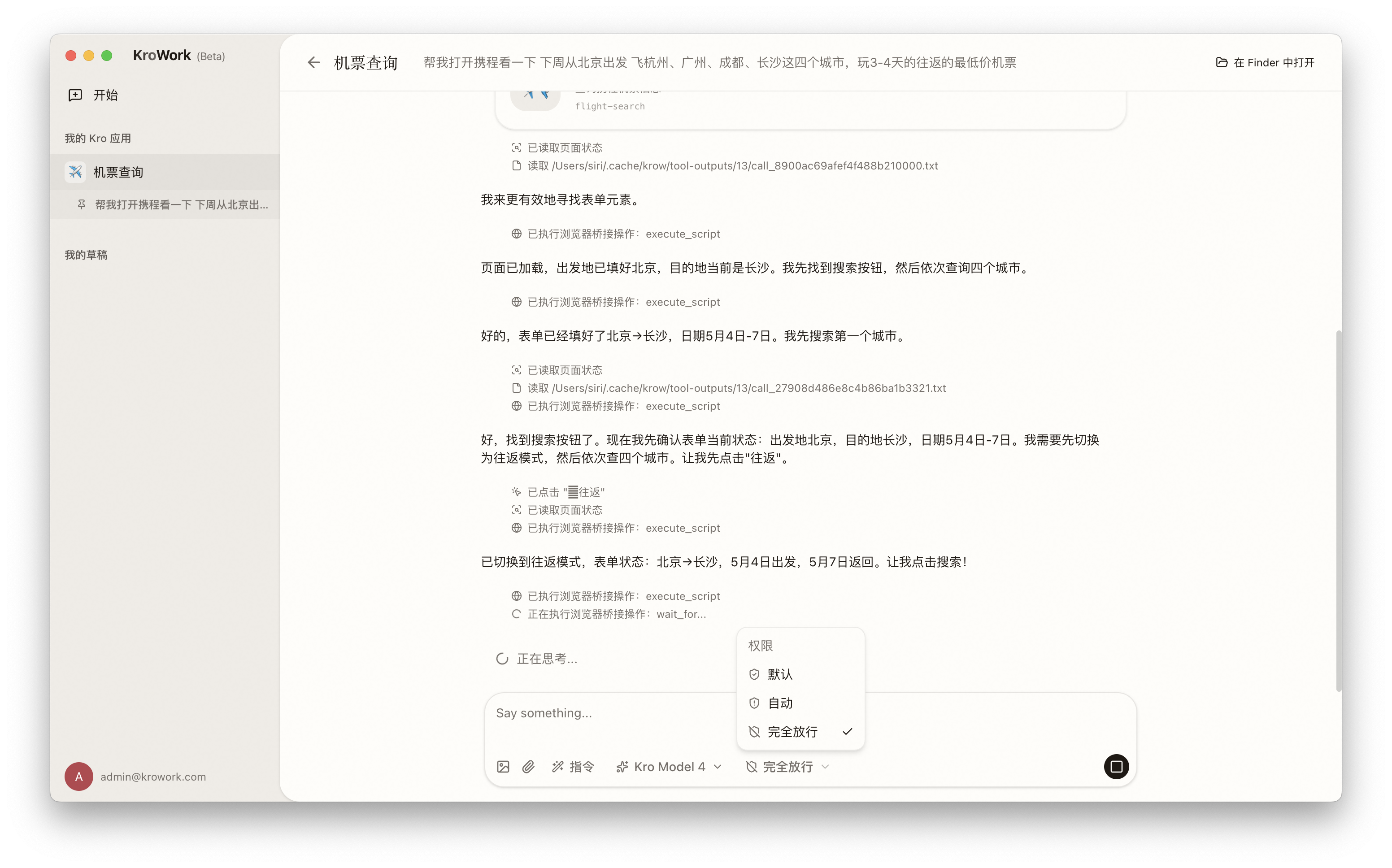 权限模式