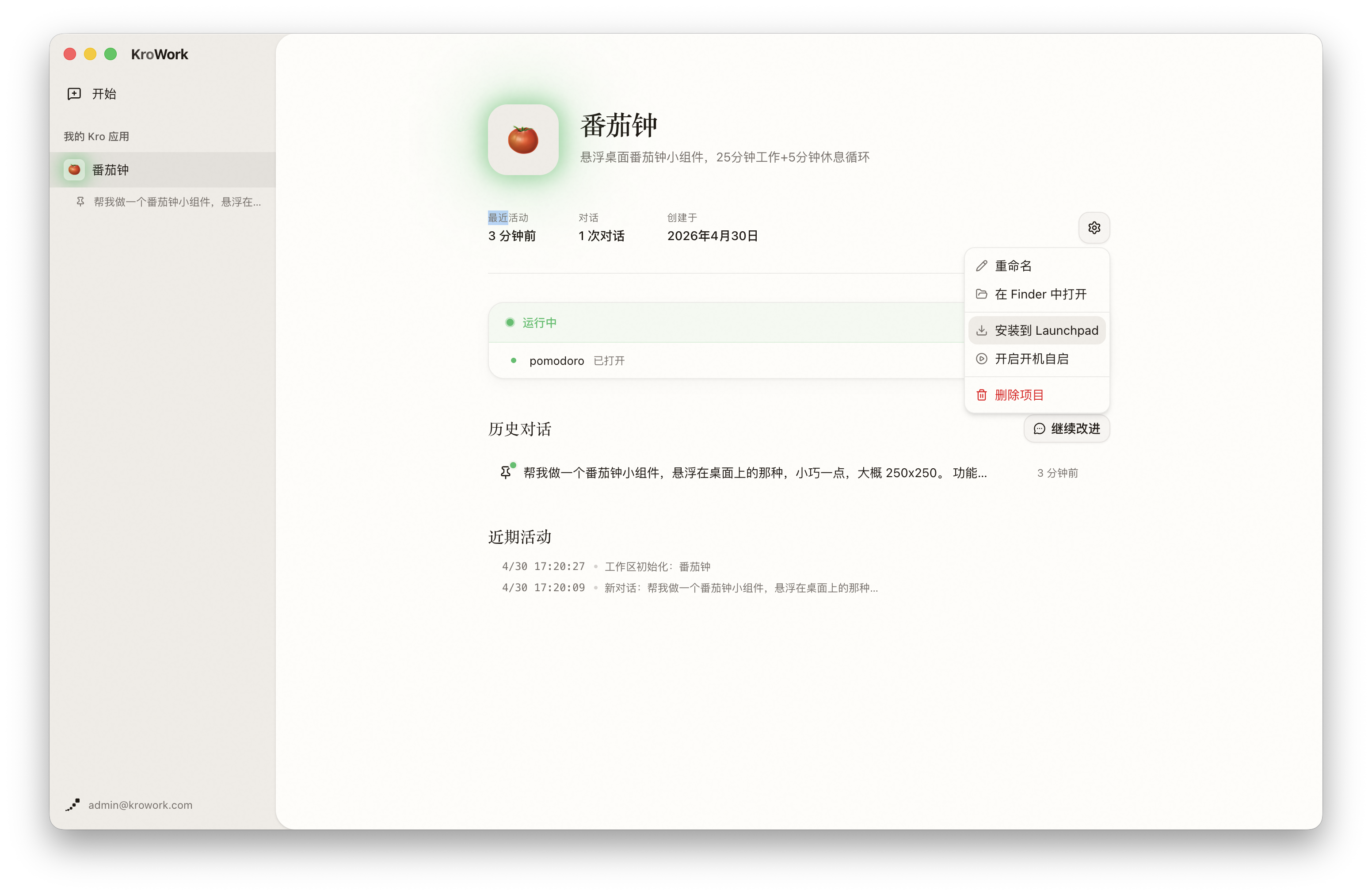 安装到启动台