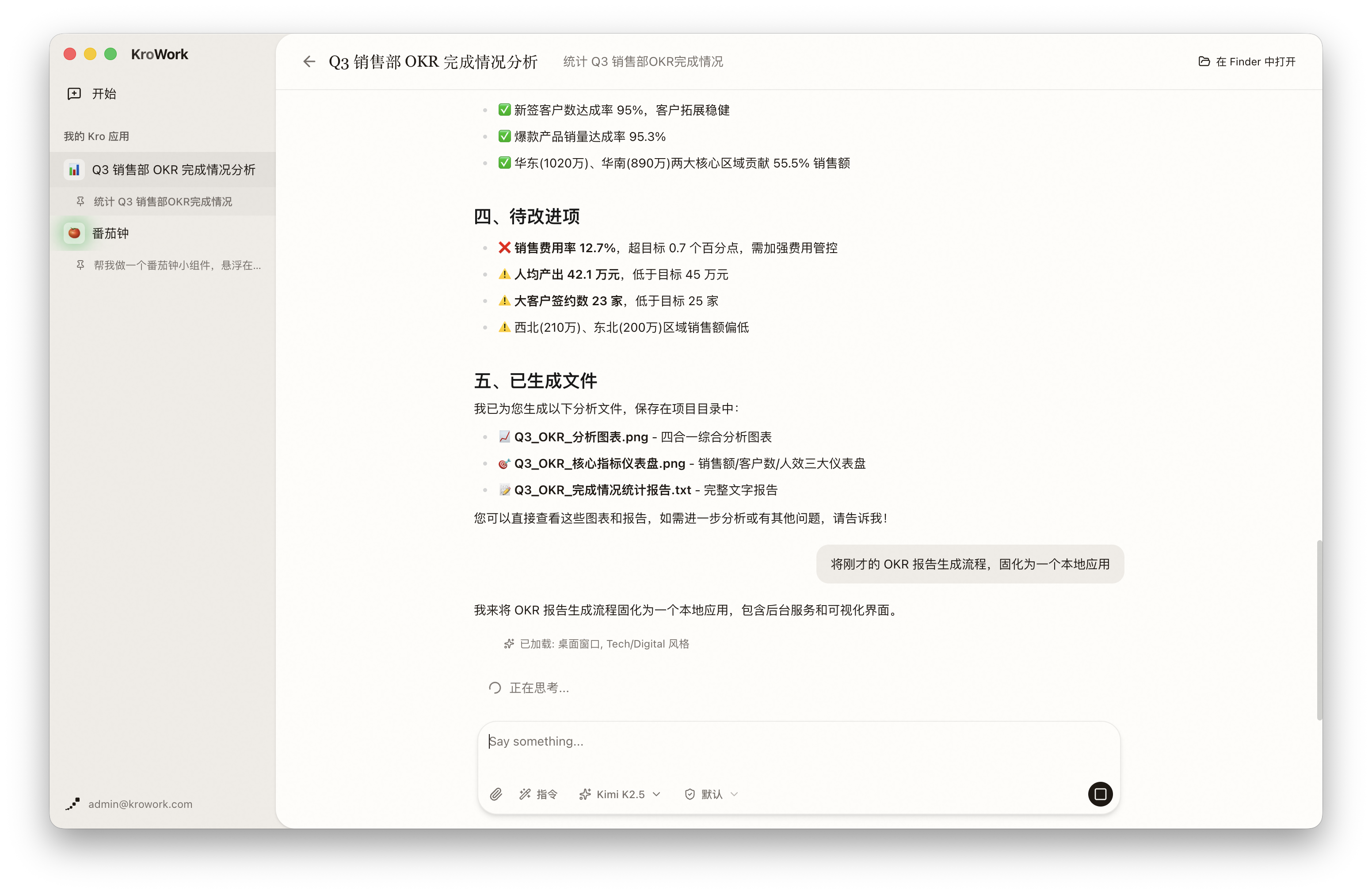 保存为 Kro 应用