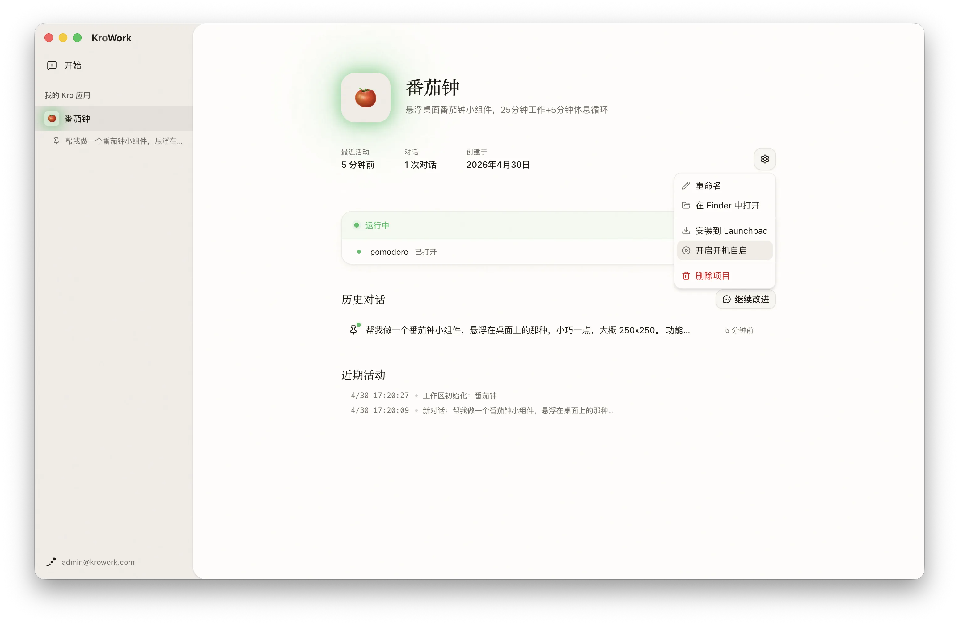 开机自启设置