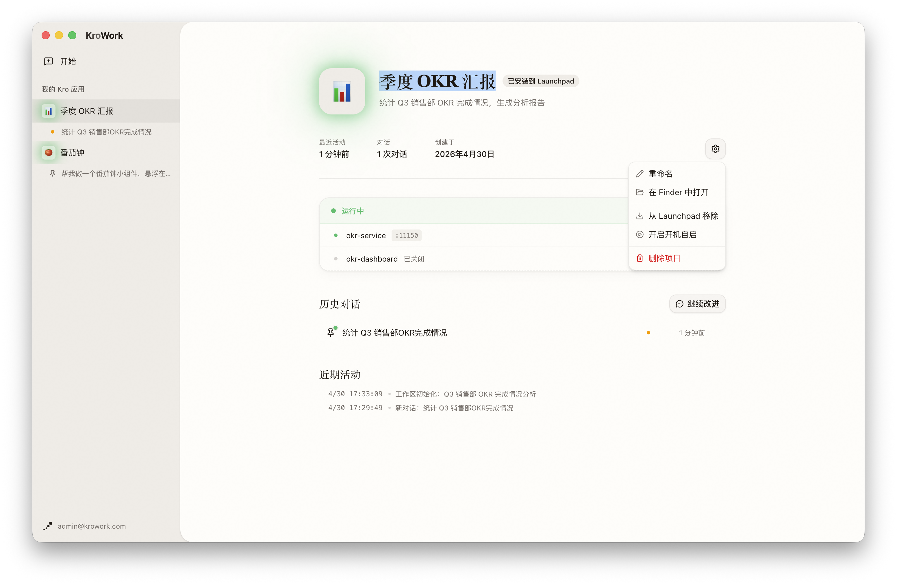 应用管理界面